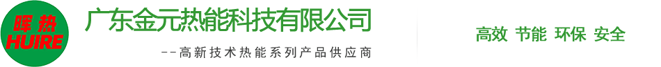 廣東金元熱(re)能科(ke)技有限公司